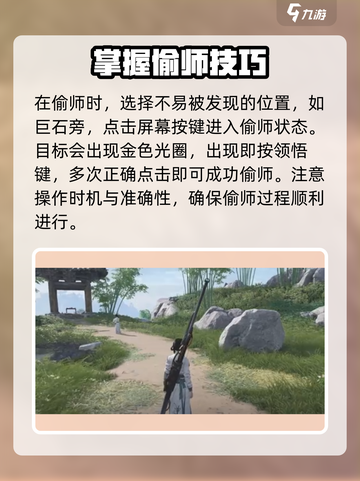 燕云十六声偷师系统怎么玩介绍截图3