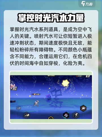 超时空跑跑空中飞人介绍介绍截图4