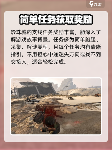 破碎之地珍珠城支线怎么做介绍截图4