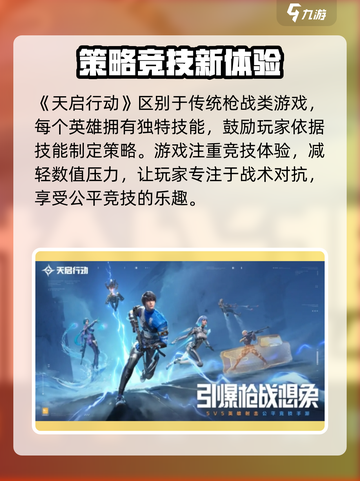 天启行动🔥超燃游戏体验，特色揭秘不容错过！🎮截图2