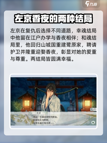剑为君舞左京结局是什么介绍截图3