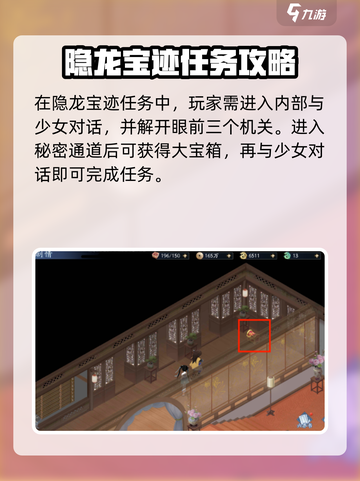 仙剑世界苏州支线任务大全介绍截图3
