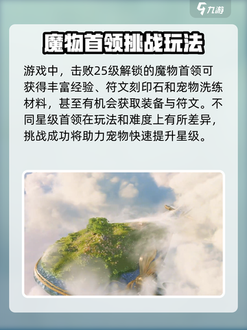 魔力宝贝复兴宠物升星方法介绍介绍截图2