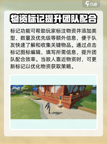 星之破晓：物资标记攻略，快速上手💡🚀截图4