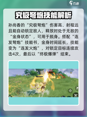 星之破晓孙尚香怎么玩​介绍截图7