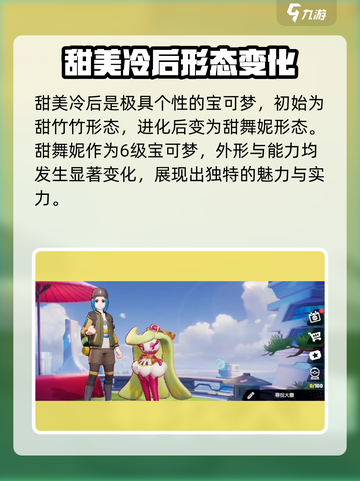 宝可梦大集结：甜美冷后🔥超强技巧分享！截图2