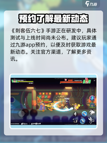 刺客伍六七手游什么时候上线介绍截图2