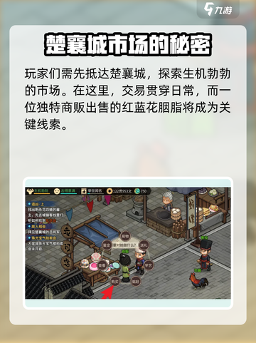 大侠立志传🔥蓝红花胭脂获取秘籍💄截图2