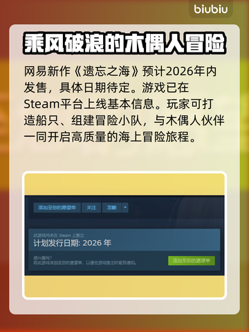 遗忘之海上线时间🔥重磅发售日期揭晓🎉截图2
