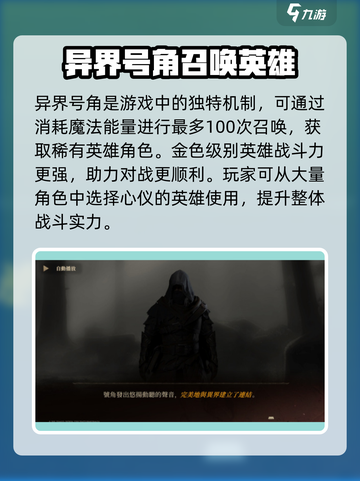 龙息神寂异界号角介绍介绍截图2
