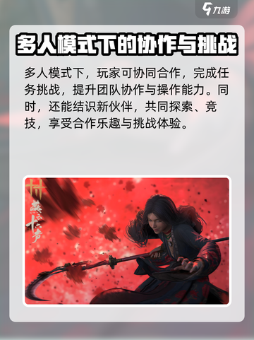 燕云十六声单人模式和多人模式的不同介绍截图3