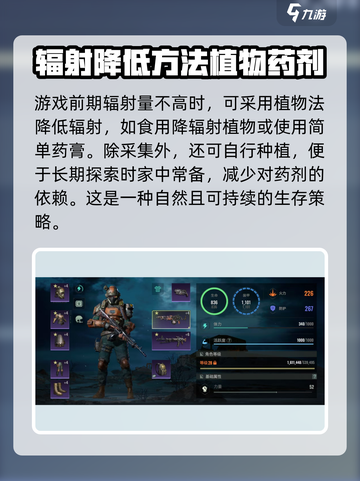 破碎之地辐射怎么降下去介绍截图4