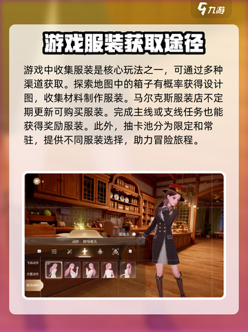无限暖暖攻略大全介绍截图2