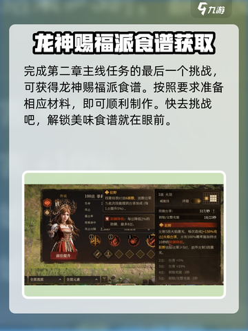 龙息神寂龙神赐福派怎么制作介绍截图2