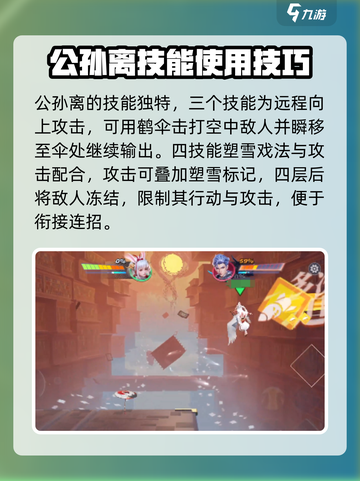 星之破晓公孙离必杀技介绍介绍截图3