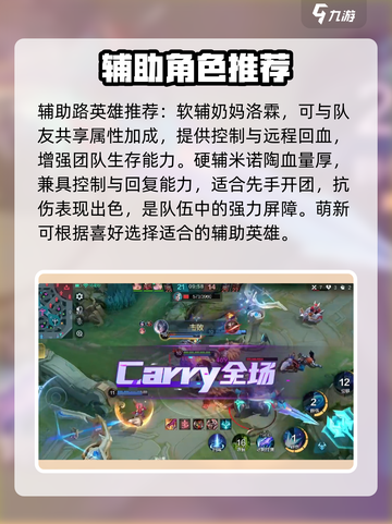 决胜巅峰新手英雄推荐介绍截图6