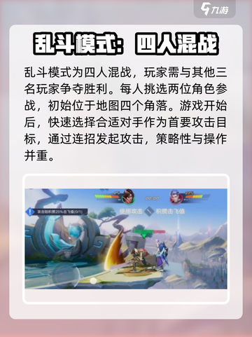 星之破晓🔥乱斗模式玩法超全指南来了！新手必看👇截图2
