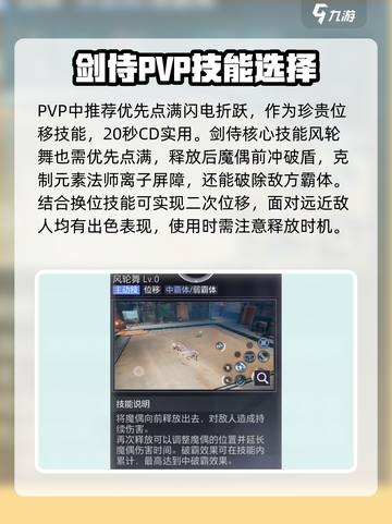 晶核剑侍怎么玩呢介绍截图4