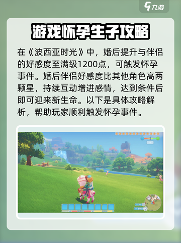 《波西亚时光》手游怀孕攻略💎教你快速判断是否怀孕！截图2