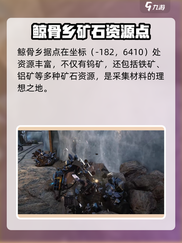 七日世界钨矿采集点在哪介绍截图5