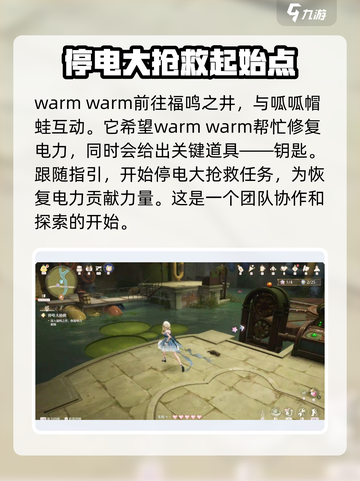 无限暖暖停电大抢救任务怎么做介绍截图2