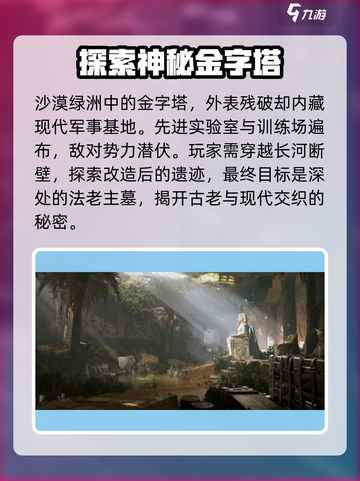 萤火突击🔥金字塔地图全面解析！玩家必看👇截图2