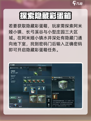 三角洲行动🔥隐藏彩蛋箱获取秘籍🎉截图2