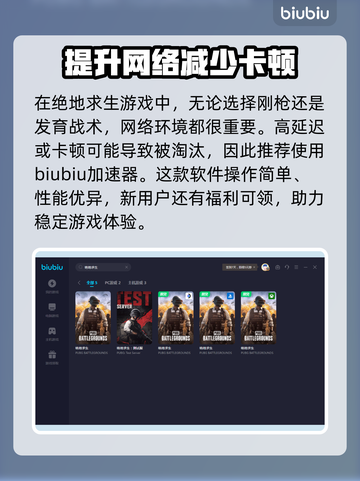 绝地求生🔥加速器免费下载通道🎉截图3