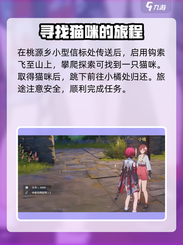 鸣潮💥拯救猫咪攻略🐱快速完成任务的秘诀！截图7