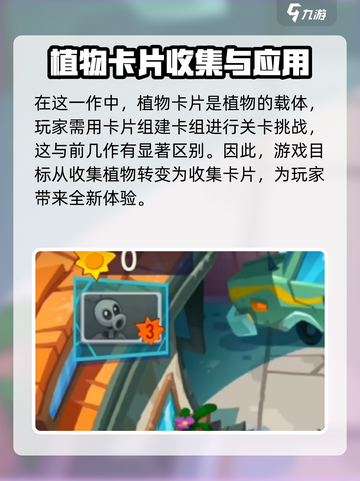 植物大战僵尸3🔥卡片玩法大揭秘！💡截图2