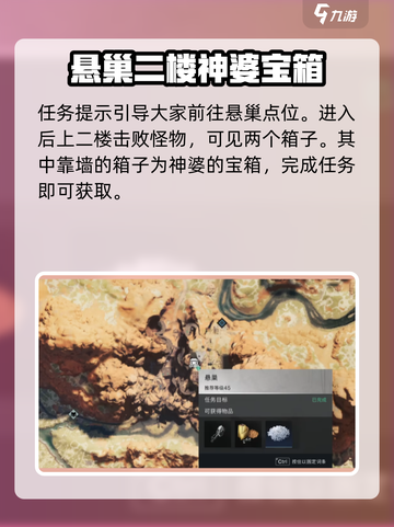 七日世界🔥悬巢神婆宝箱获取攻略来啦！截图4