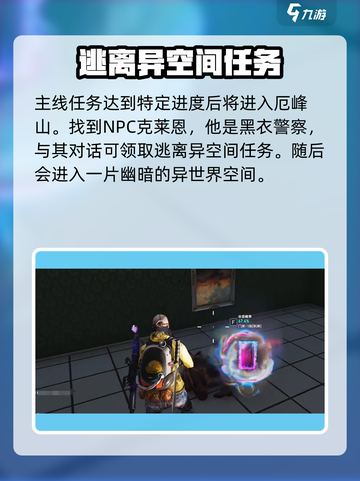 七日世界逃离异空间任务攻略介绍截图2