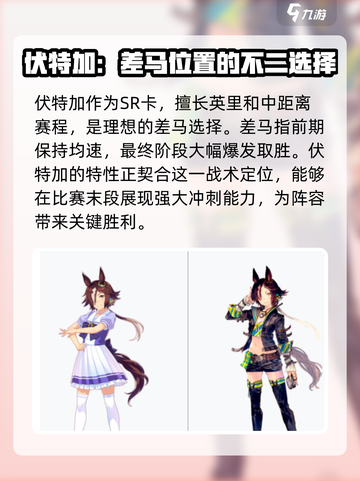 赛马娘手游伏特加培养攻略介绍截图2