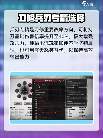 鬼谷八荒刀修逆天改命怎么操作介绍截图3