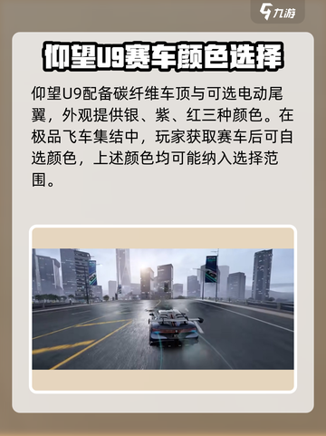 《极品飞车》集结仰望U9🔥联动登场，性能炸裂💥不容错过！截图3