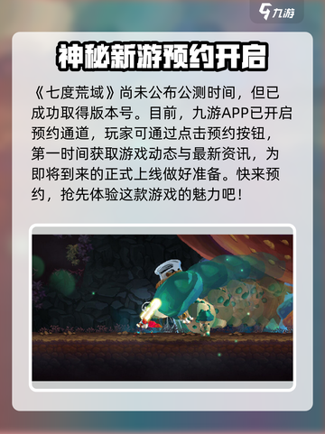 七度荒域🔥超燃玩法揭秘，不玩简直亏！💥截图2