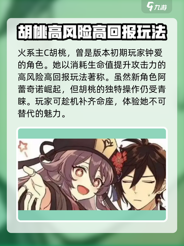 原神5.1复刻角色介绍介绍截图3