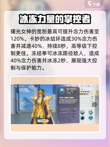 圣斗士星矢重生2水瓶座卡妙详情介绍介绍截图3