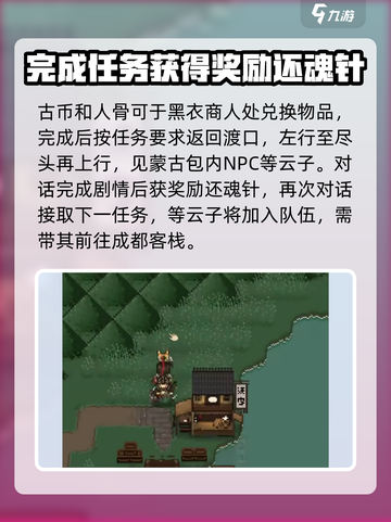 大江湖之苍龙与白鸟中原篇攻略介绍截图4