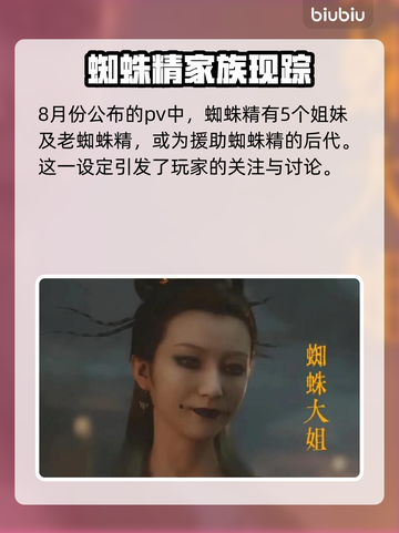 黑神话悟空🔥女性角色大揭秘！你最爱谁？截图3
