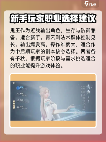 诛仙2手游哪个职业厉害介绍截图2