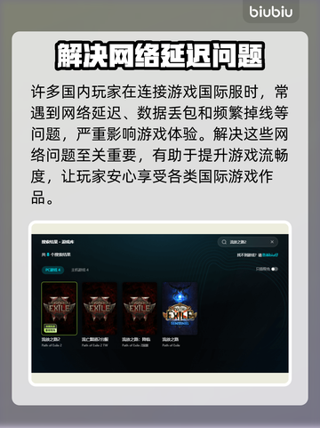 🔥《流放之路2》国际服加速器大揭秘！🚀截图3