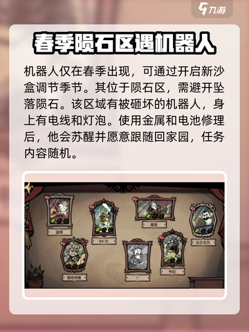 饥荒新家园机器人在哪介绍截图3