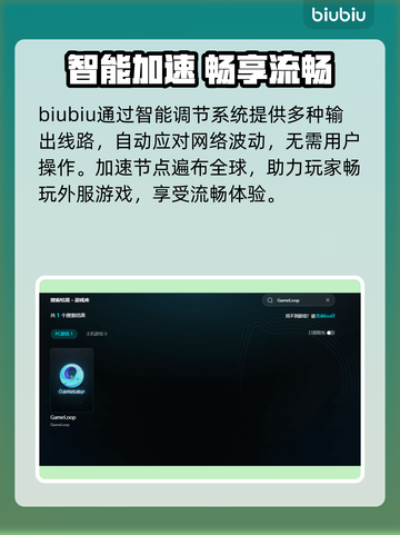 🎮GameLoop加速器大揭秘！秒杀卡顿🔥截图3