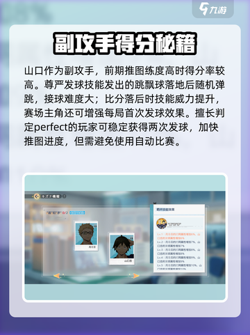 《排球少年手游》山口忠技能曝光💥值得培养吗？🔥截图3