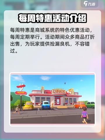 心动小镇✨商城大揭秘！游戏内外都能买买买！截图4