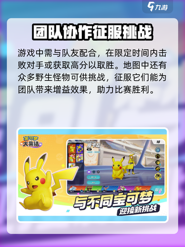 宝可梦大集结2024最新版在哪里玩介绍截图4