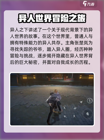 异人之下手游大概多久上线介绍截图2