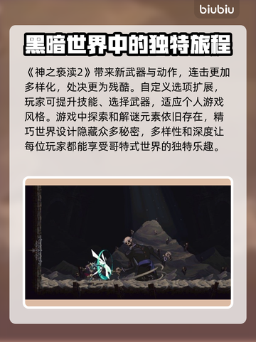神之亵渎2下载方法🔥超简单！快来玩📖截图3