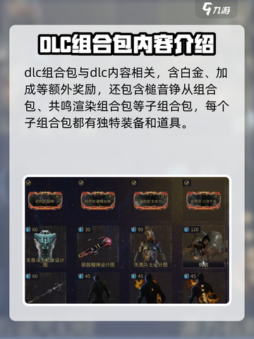 星际战甲手游组合包有哪些介绍截图4